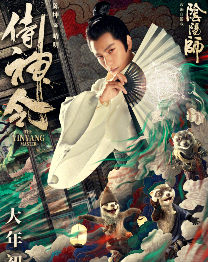 电影侍神令官宣演员海报陈坤周迅古装绝看到陈伟霆心动