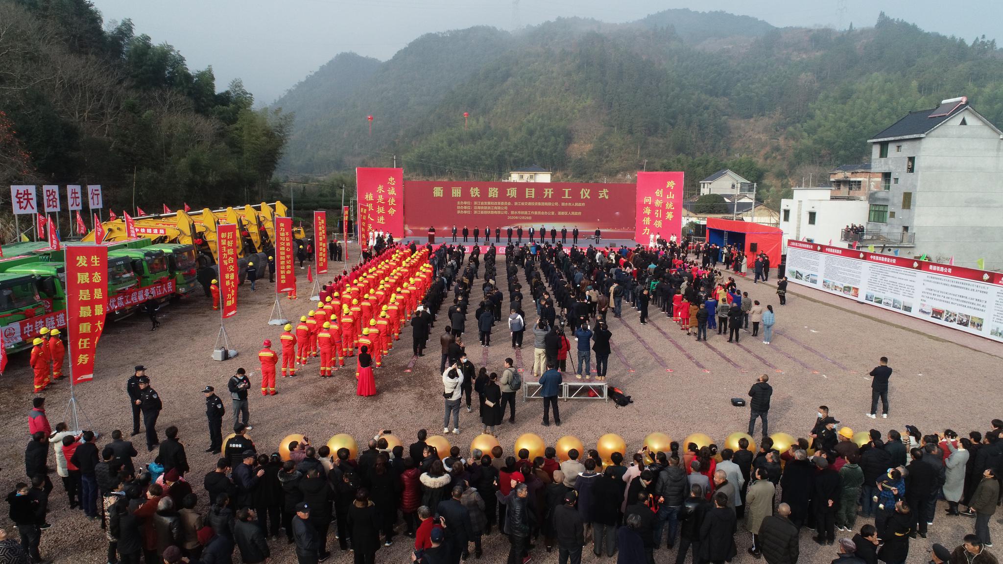 衢丽铁路开工啦!
