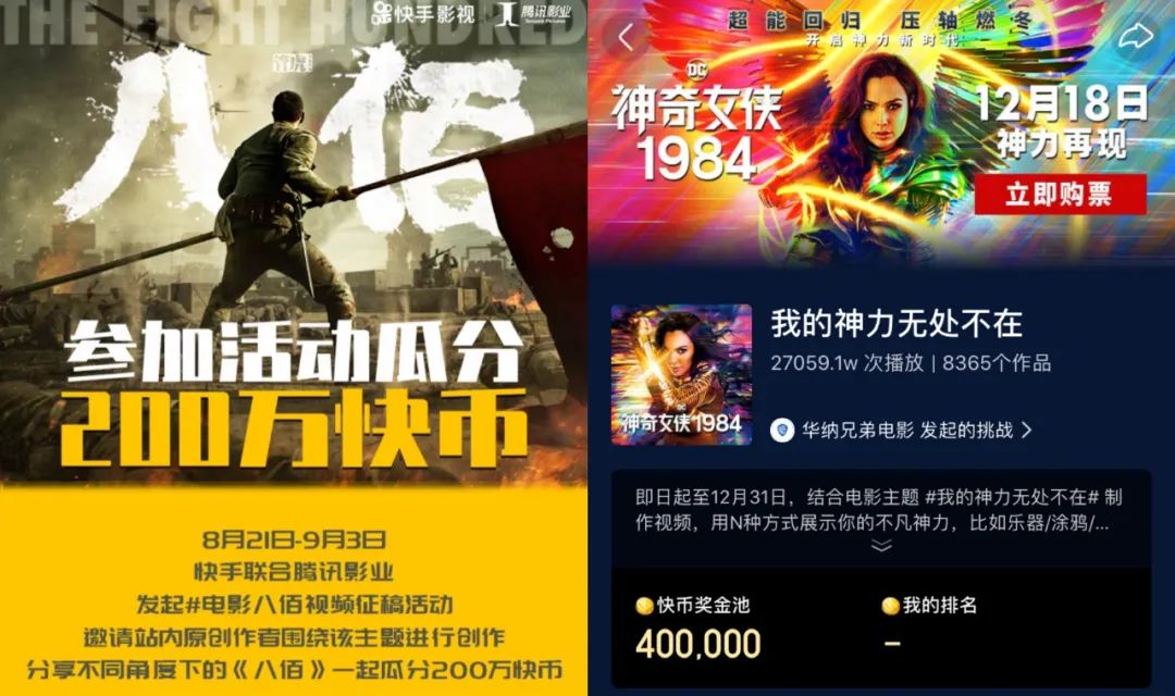 快手为电影票房做加法