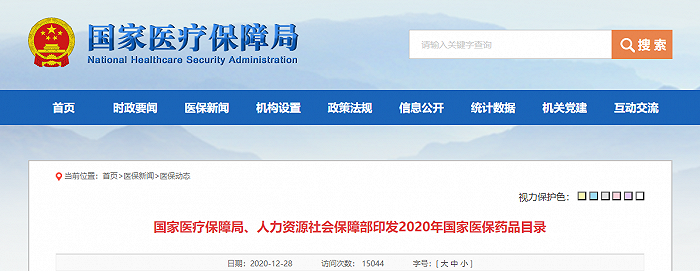 图源：国家医疗保障局官网