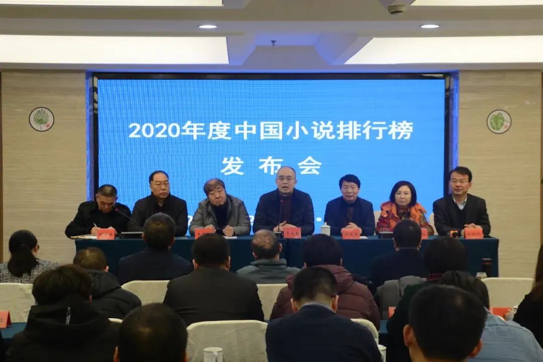 笔趣阁2020小说排名_文讯中国小说学会2020年度小说排行榜日前揭晓