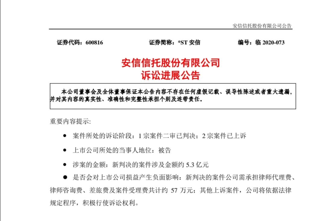 只是兜底协议无效不承担刚性兑付义务 并非安信信托无需还款
