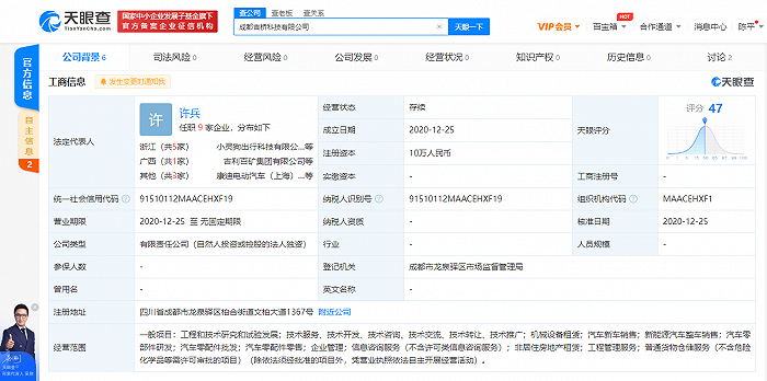 吉利关联企业成立新公司，经营范围含新能源汽车整车销售