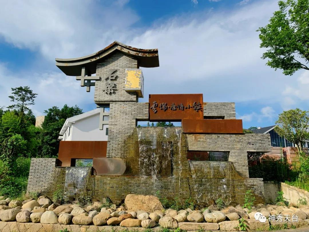 全省首批天台县石梁镇成为省级样板