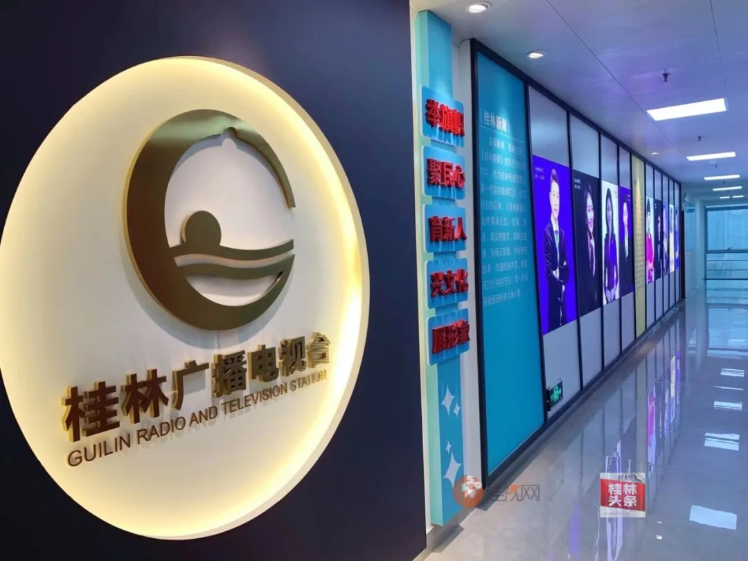 【围观】桂林广播电视台新址今日揭牌!(内部探秘)