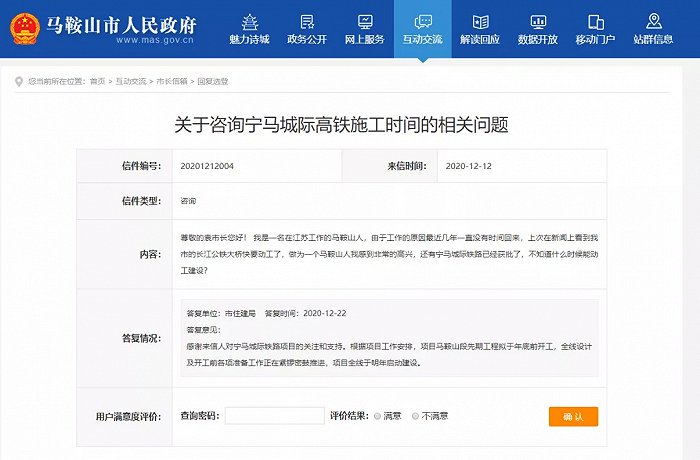 截图来源：马鞍山人民政府网站