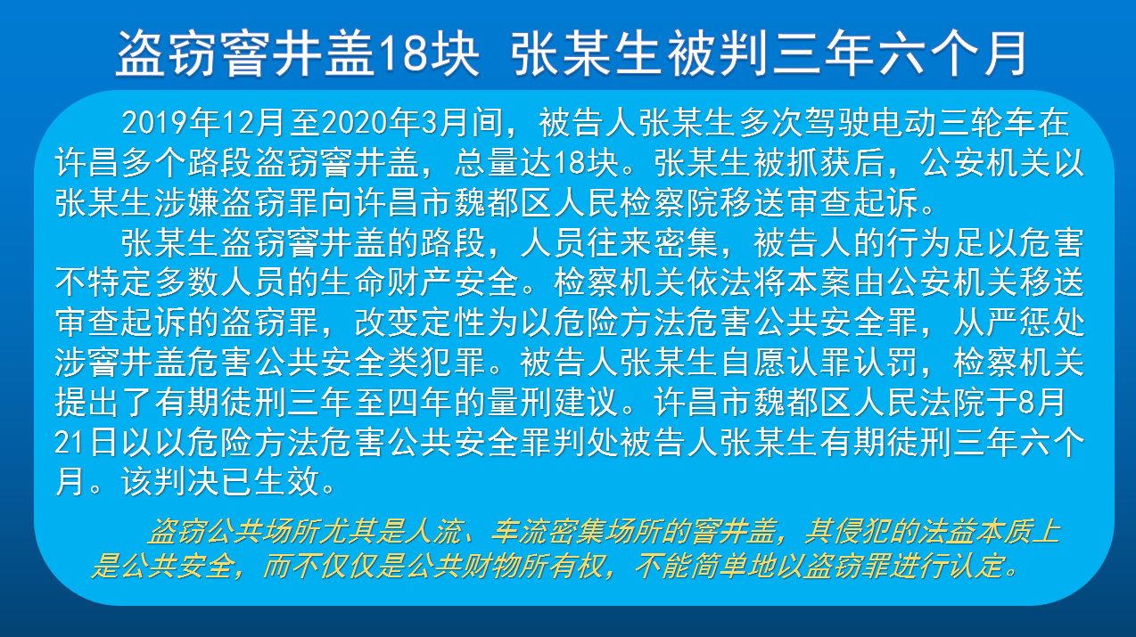 偷井盖伸手必被捉