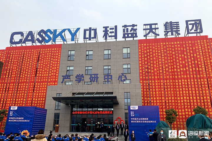 滕州:中科蓝天产学研中心正式启用