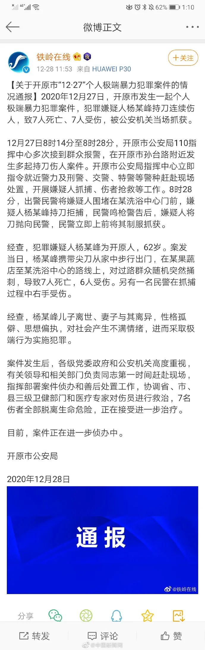 男子持刀致7死7伤 丧子离异 性格孤僻 手机新浪网 男子持刀致7死7伤 丧子离异 性格孤僻 手机新浪网