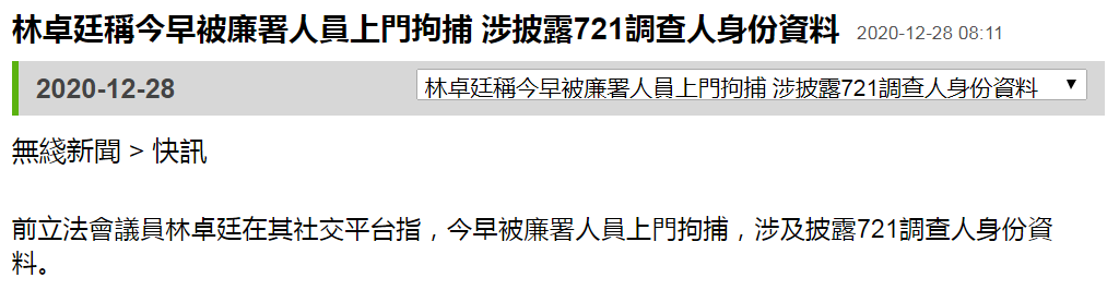 香港无线新闻网报道截图
