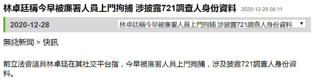 今早，林卓廷被拘捕。