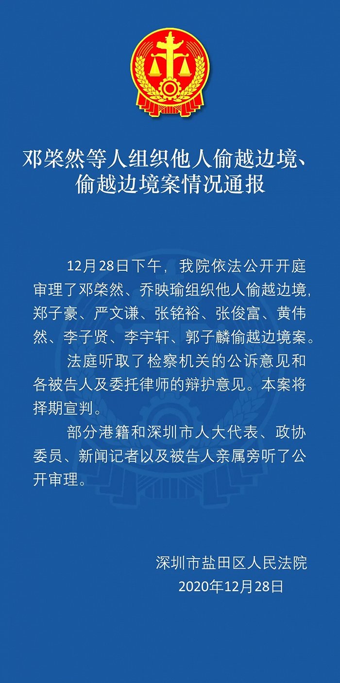 深圳盐田法院：“多名港人偷渡案”将择期宣判