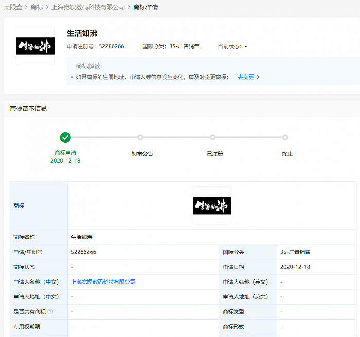 B站关联公司申请“生活如沸”商标