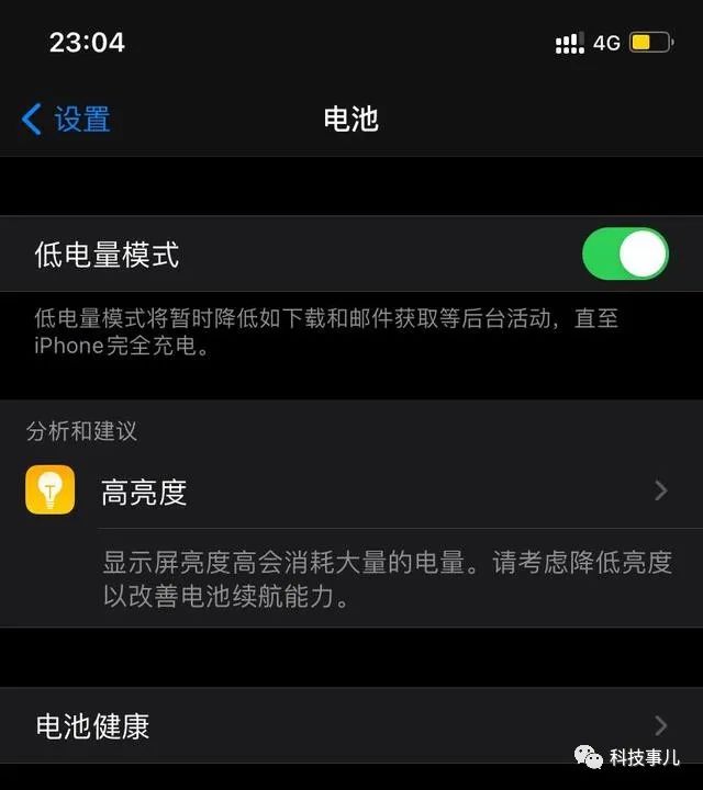 开启低电量模式
