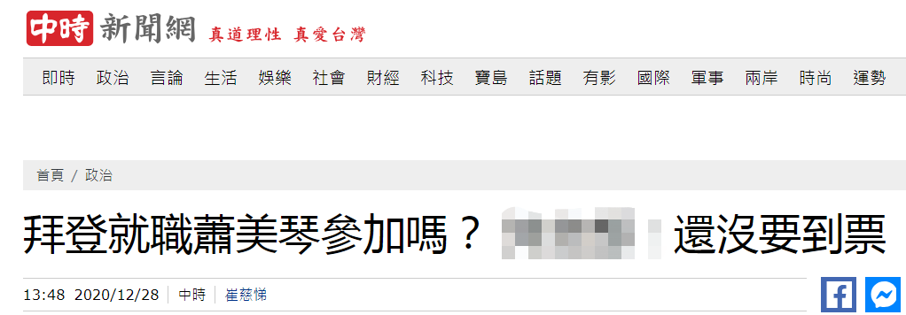 台湾中时新闻网报道截图