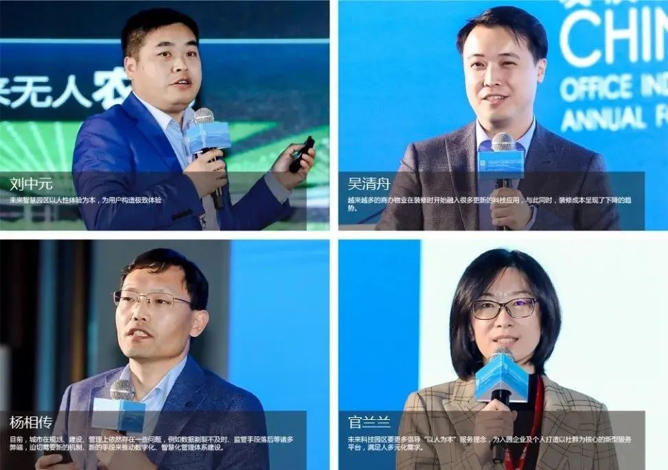 华为公司北京智慧园区业务部部长刘中元介绍了产业园区的智慧化趋势和