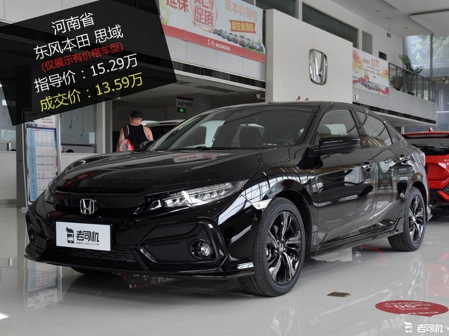 【河南省篇】优惠不高 东风本田思域 2021款优惠1.7万