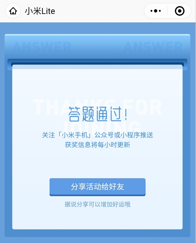 微信答题抽奖:每小时一台,总计将送出 75 台|it之家|小米|小米手机