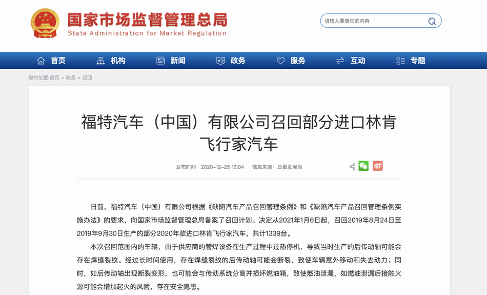 福特半年第五次召回部分进口林肯：存在传动轴断裂及起火隐患