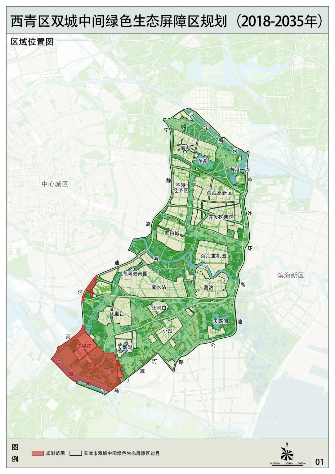 天津双城中间绿色生态屏障区规划公布,这里被定为产城核心区!