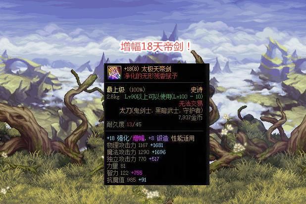 dnf:红18天帝剑缩水一半!号主哭诉上架半年,3次大跌无人理会