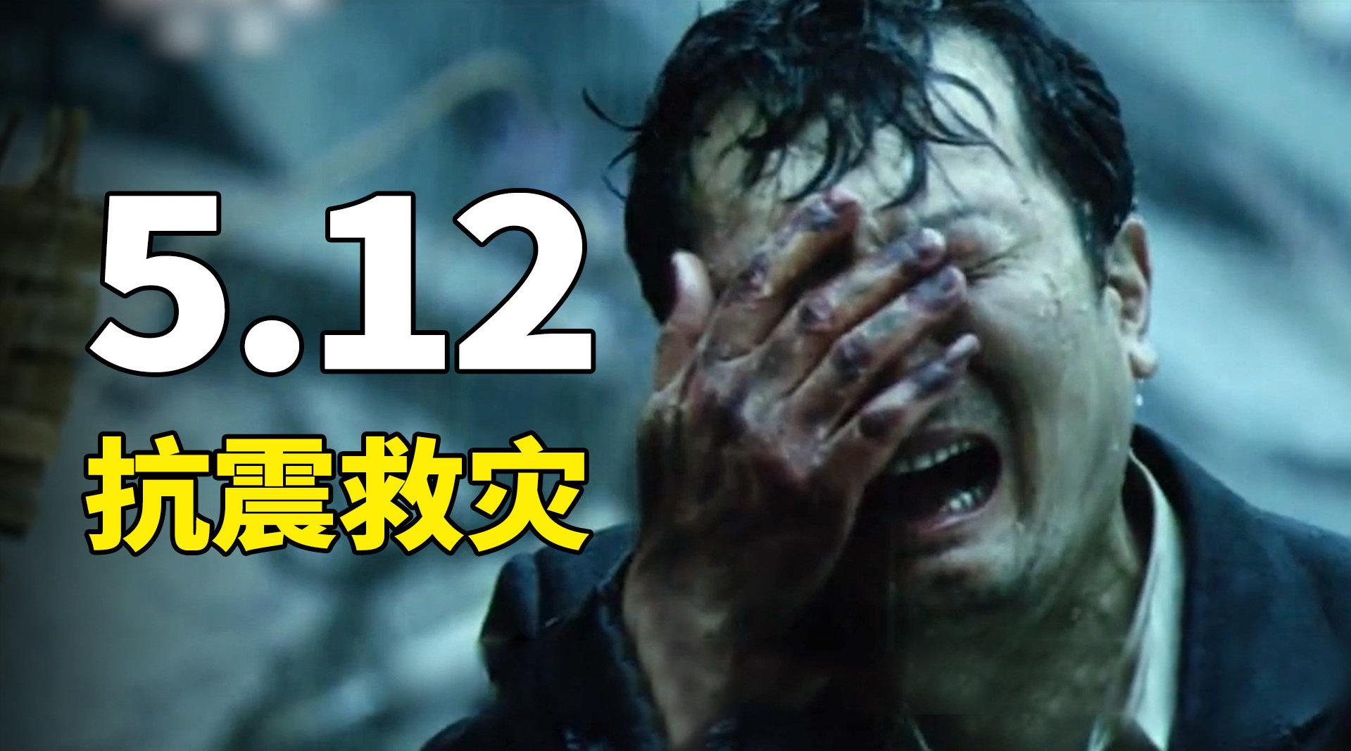 《惊天动地》首部描绘汶川地震的电影……