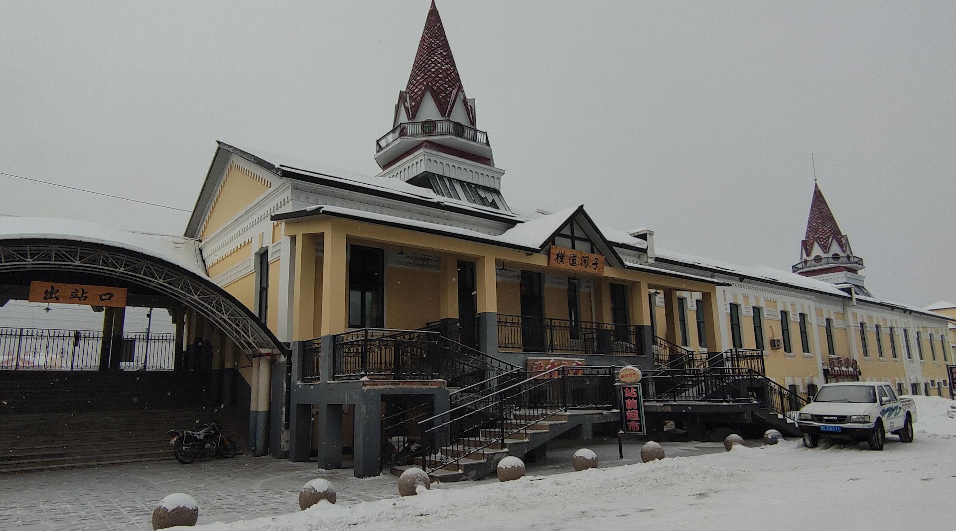 探访百年老站,横道河子火车站