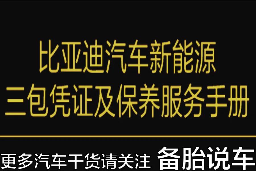 新能源车的“电池质保”,是直接免费换吗 新能源车的“电池质保”,是直接免费换吗
