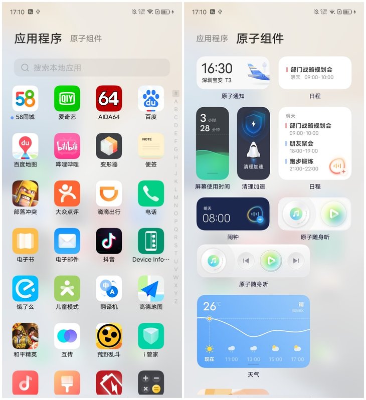 除了桌面图标可以调节,你还可以在桌面放置一些具有功能的原子组件