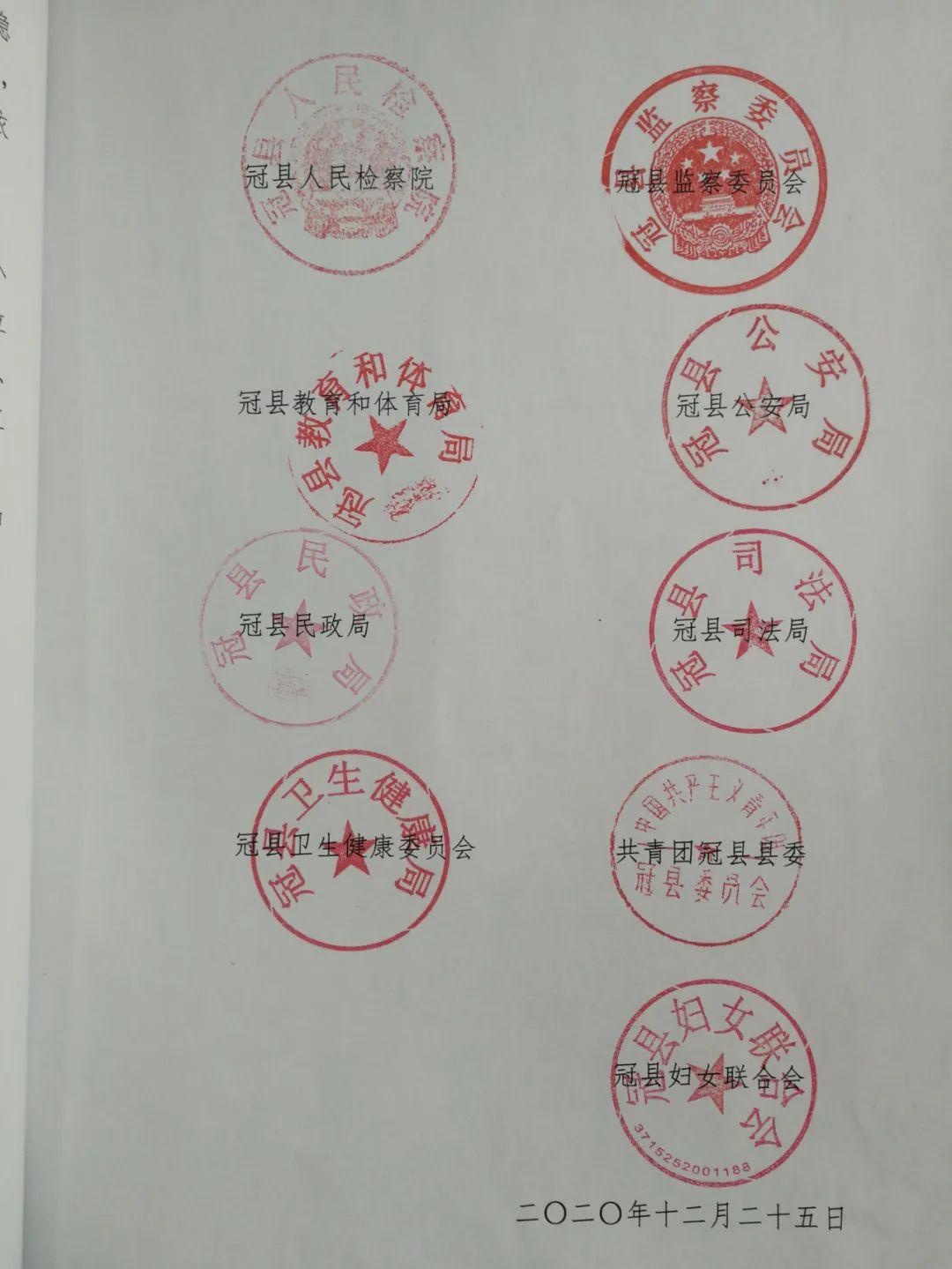 冠县院与八部门会签文件严格落实侵害未成年人案件强制报告制度