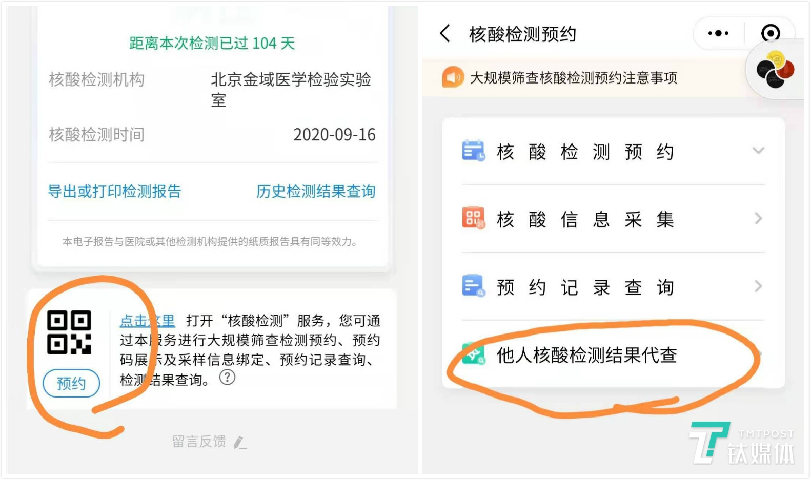 健康宝成为隐私泄露重灾区明星照片大量泄露2元可打包70张照片