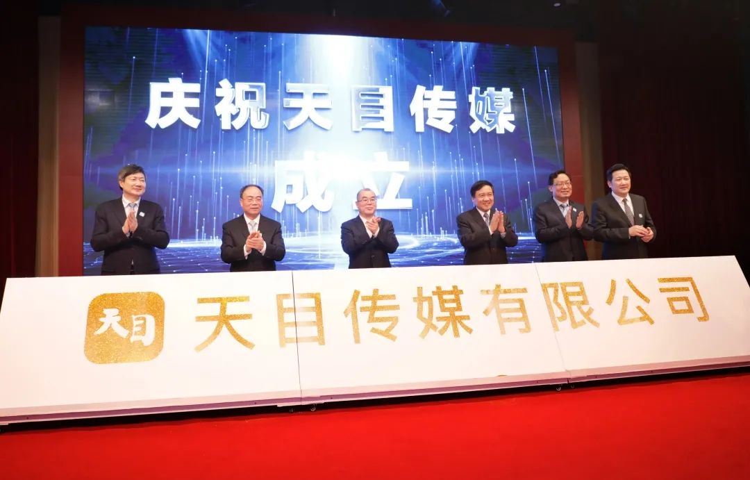 天目传媒在杭成立!推进“全国化布局、全球化传播”|全球化|浙江_新浪新闻