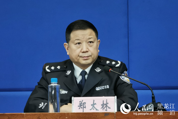 黑龙江省公安厅副厅长郑太林.袁成亮 摄