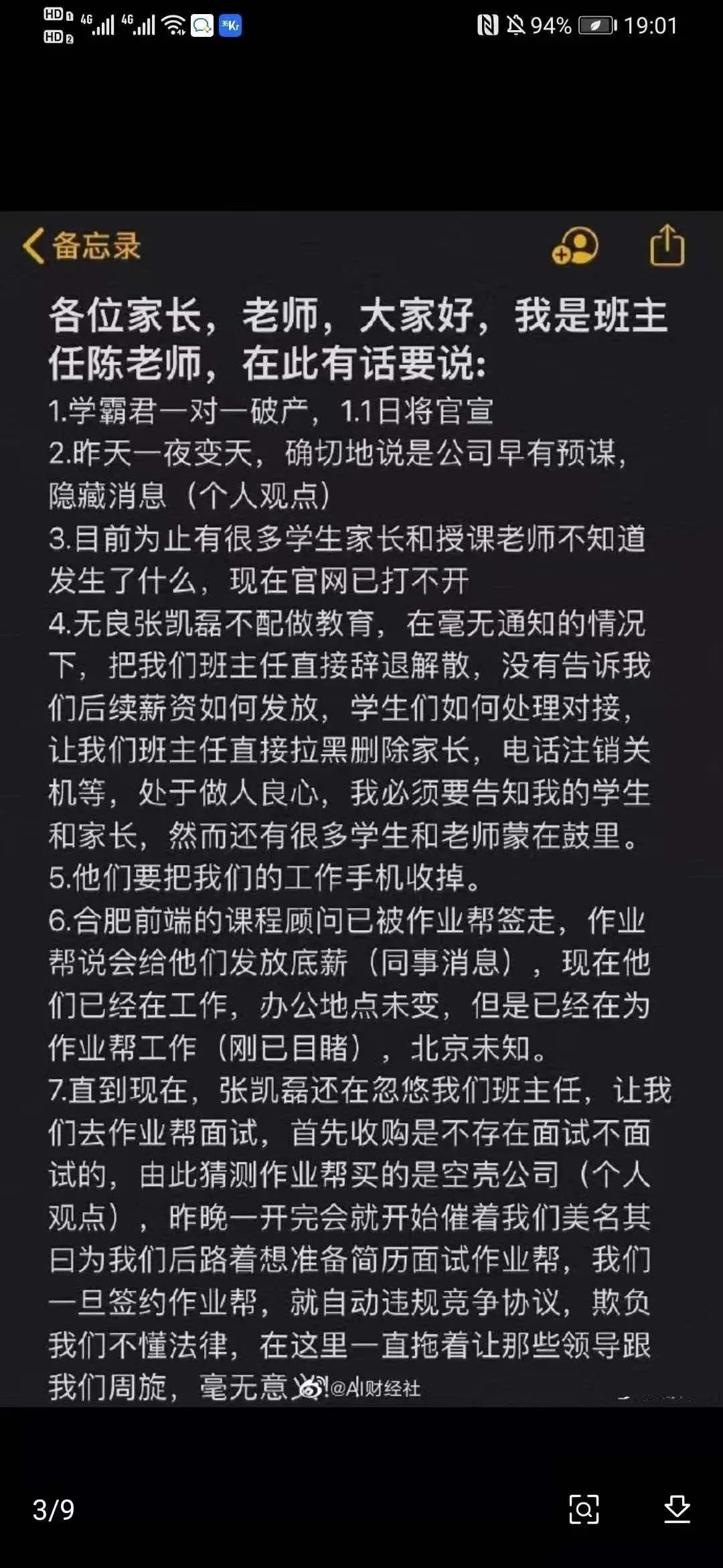 又有教育培训机构倒闭？网曝学霸君拖欠家长学费、老师工资，创始人回应：没失联，在继续努力休闲区蓝鸢梦想 - Www.slyday.coM