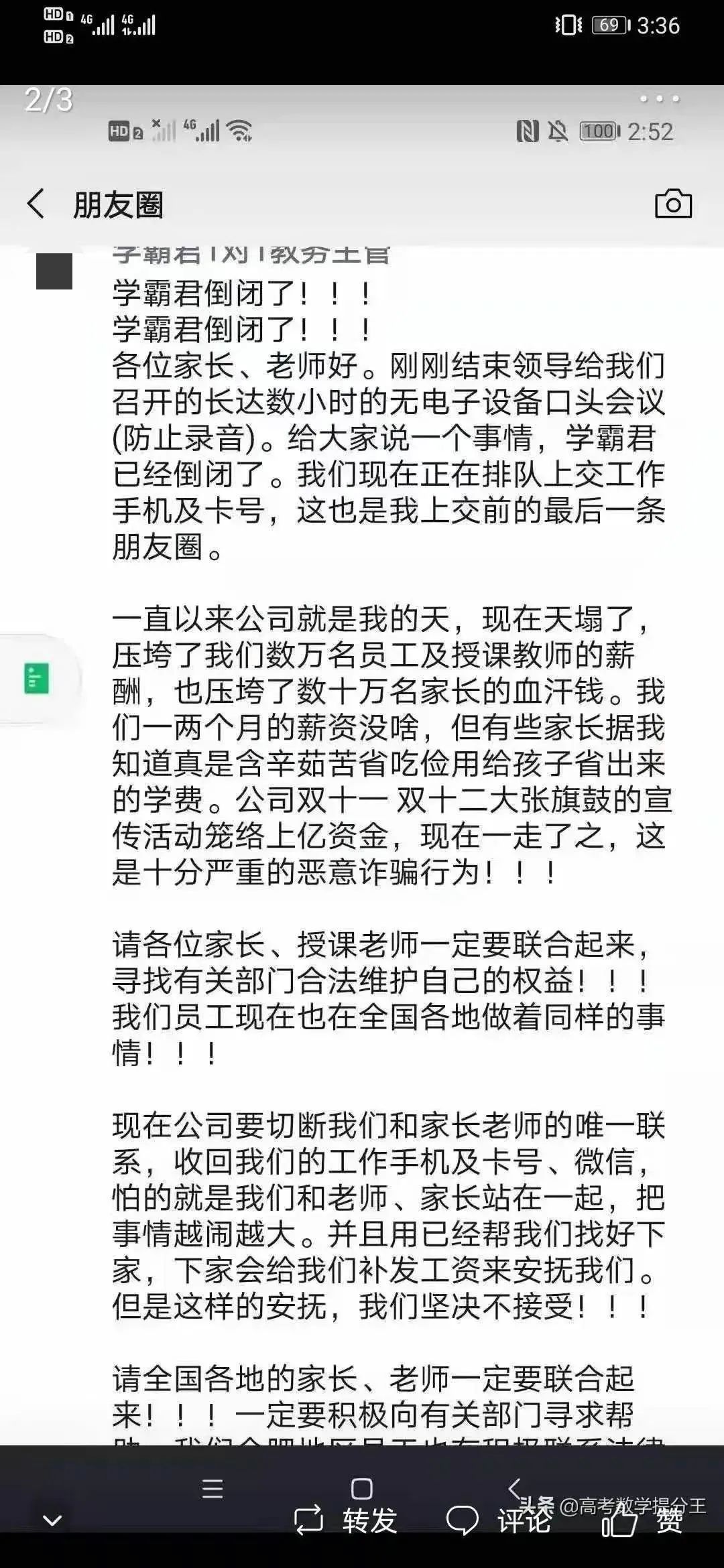 又有教育培训机构倒闭？网曝学霸君拖欠家长学费、老师工资，创始人回应：没失联，在继续努力休闲区蓝鸢梦想 - Www.slyday.coM