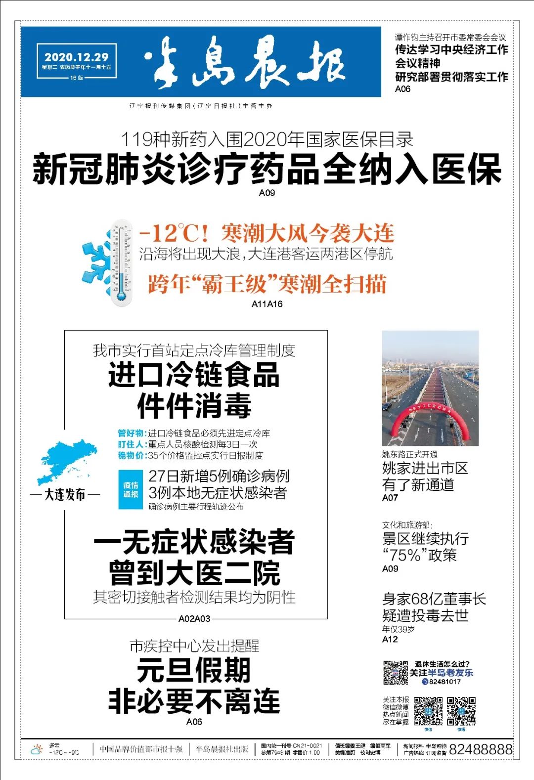 行程轨迹公布|新冠肺炎_新浪新闻