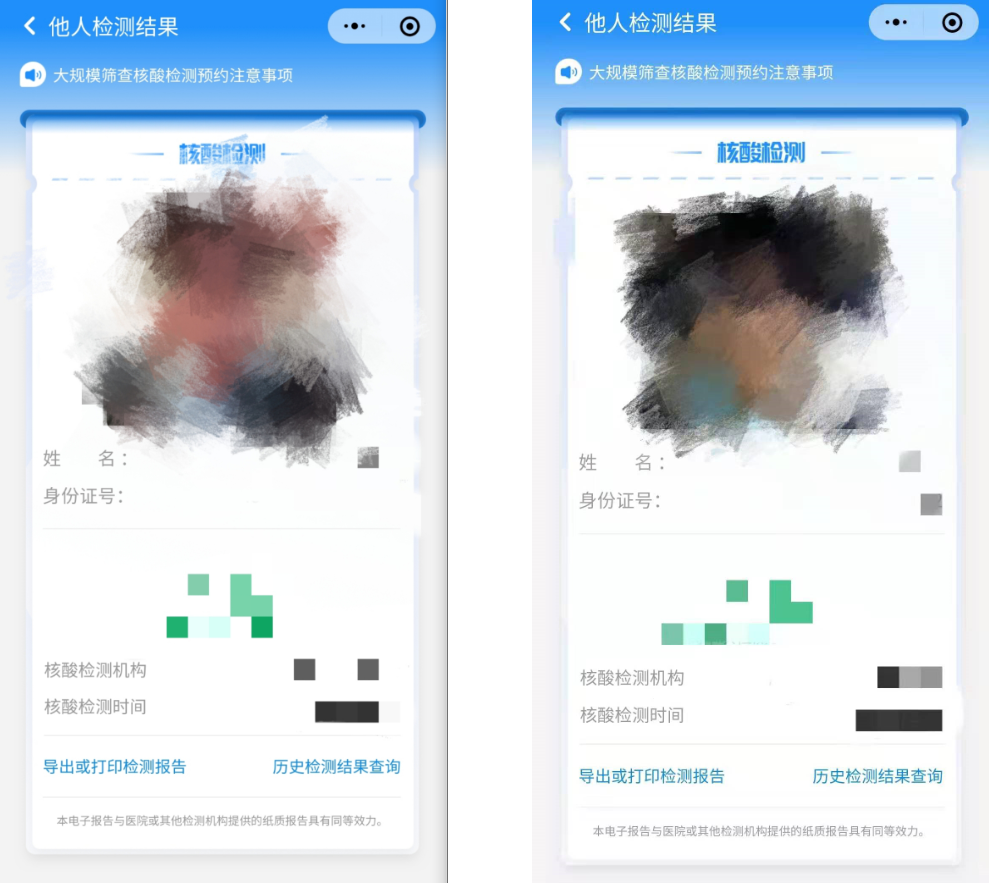 警方调查“明星健康宝照片被泄漏”事件 相关照片仍在被叫卖