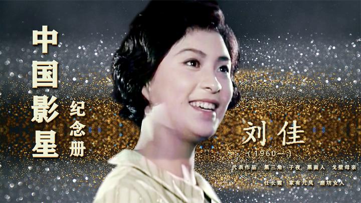 美女刘佳 演《黑三角》被称1毛4 当红时沉淀 再复出却成演技担当