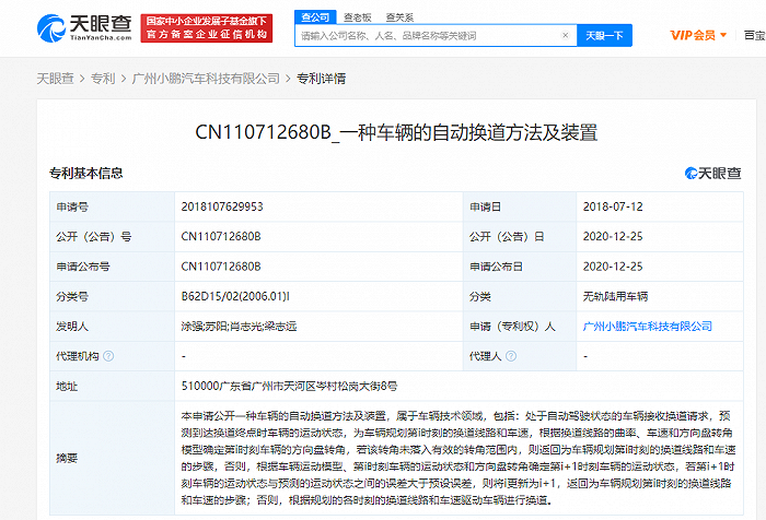 小鹏汽车科技公开自动驾驶相关专利