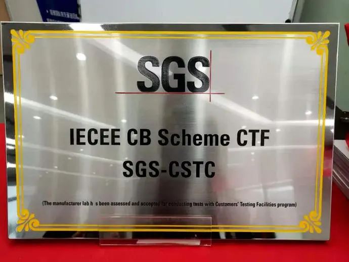 权威的第三方检测认证机构 sgs向tcl颁发了iecee ctf实验室资质认证