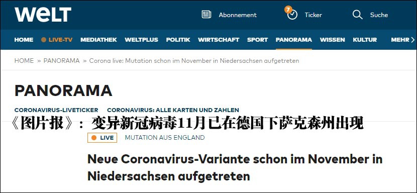 德媒：英国报告的变异新冠病毒可能11月已存在于德国