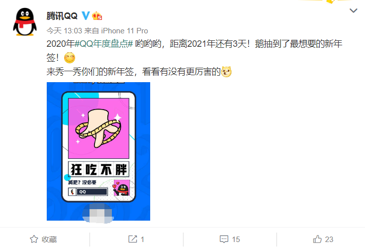 qq 2020年度盘点上线:今年和你聊天最多的人是谁?