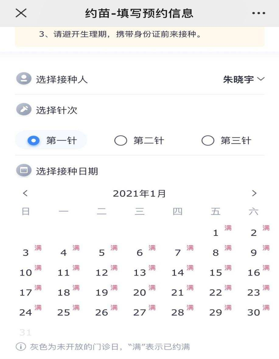 来源 / 约苗APP 燃财经截图