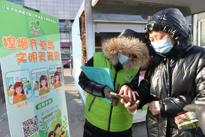 北京门头沟推进《北京市控制吸烟条例》 引导居民“戒烟”