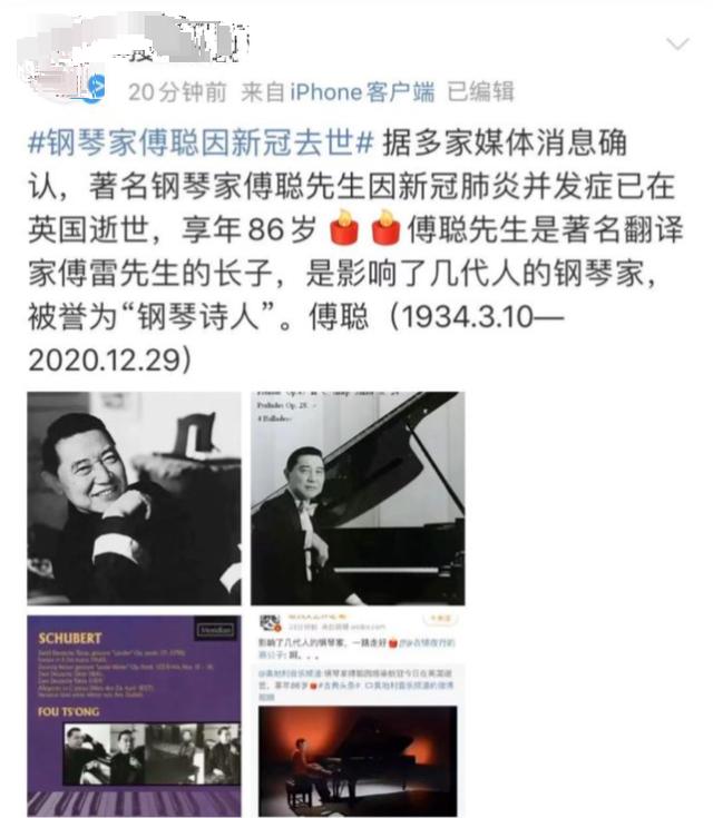钢琴家傅聪因新冠去世,经历三段婚姻一生传奇,父亲是翻译家傅雷