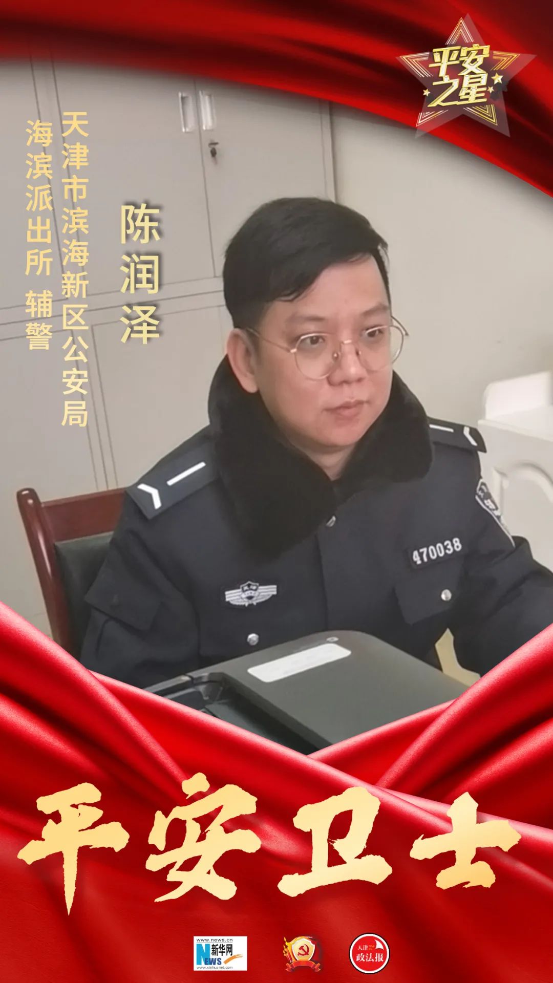 不分深浅,你不知道他为了梦想有多拼……|平安|陈润泽|民警_新浪新闻