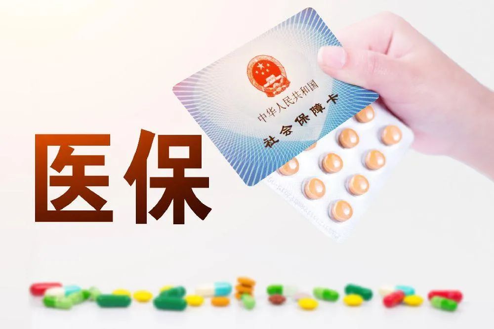 医疗费用
