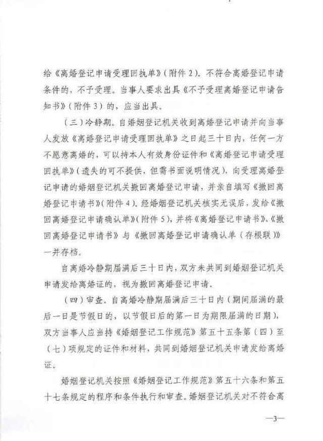 “扎堆”离婚？冷静期马上实施了 民政部门给出回应休闲区蓝鸢梦想 - Www.slyday.coM