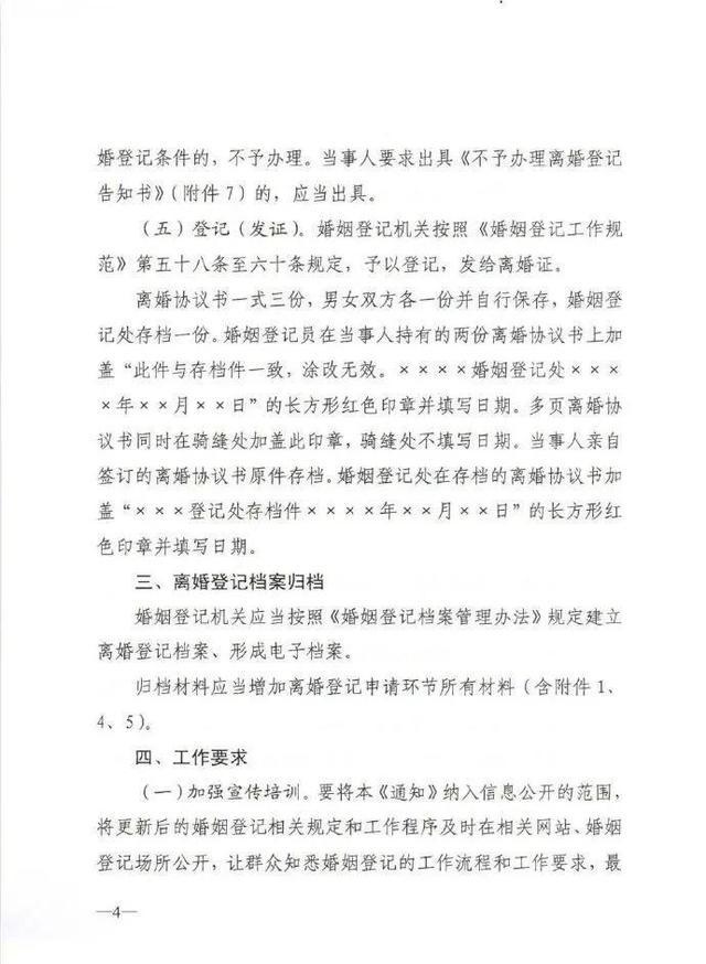 “扎堆”离婚？冷静期马上实施了 民政部门给出回应休闲区蓝鸢梦想 - Www.slyday.coM