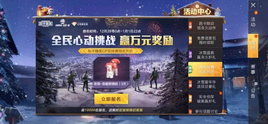 马上启动《和平精英》客户端,前往"活动中心"即可查阅活动并报名参赛